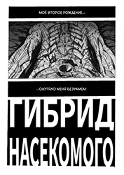 Одна рука №4